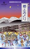 ビデオ 唄と踊り 正調 郡上おどり (カセットテープ付) [VHS]