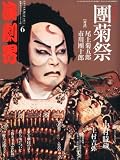 演劇界 2011年 06月号 [雑誌]