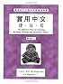 Practical Chinese: Traditional Character for Beginners I