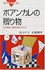 ポアンカレの贈り物―数学最後の難問は解けるのか (ブルーバックス)