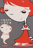小悩みさん