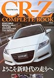 CARトップ増刊 CR―Z COMPLETE BOOK ( コンプリートブック ) 2010年 04月号 [雑誌]