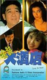Carry on Hotel by Tai Seng Video