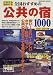 ���񤪤�����θ����ν�1000������Ǥ���ޤ�� (2000~2001ǯ��) (Seibido mook) 
