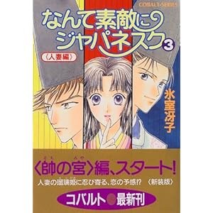 �Ȃ�đf�G�ɃW���p�l�X�N�q3�r�l�ȕ� (�R�o���g����)