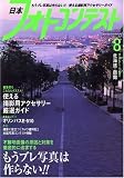 日本フォトコンテスト 2007年 08月号 [雑誌]