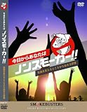 禁煙成功者続出 (今日からあなたはノンスモーカ) [DVD] 禁煙