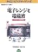 電子レンジと電磁波―ファラデーの発見物語 (サイエンスシアターシリーズ 電磁波をさぐる編)