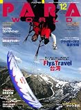 PARA WORLD (パラ ワールド) 2011年 12月号 [雑誌]