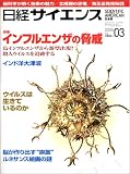 『日経サイエンス 2005年 03月号』の写真