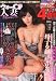 ウォーC組 2010年 11月号 [雑誌]