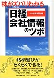 株がズバリわかる『日経会社情報』のツボ