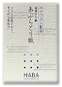 HABA Japanese Oil Blotting Papers with Squalane - 40 Sheets