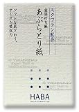 HABA Japanese Oil Blotting Papers with Squalane - 40 Sheets