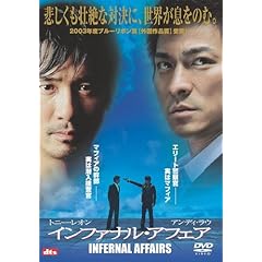 インファナル・アフェア [DVD]