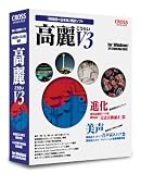 高麗 V3 アカデミック の評価・レビュー