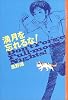 満月を忘れるな！ (YA!ENTERTAINMENT)
