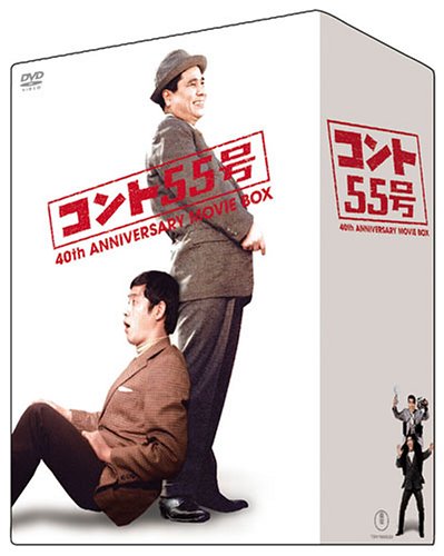 コント55号 結成40周年記念 ムービーBOX [DVD]
