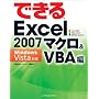 �ł���Excel2007 �}�N��&VBA�� Windows Vista�Ή�