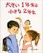�礭��1ǯ���Ⱦ�����2ǯ�� (�Ϻ�ɤ������� 1)