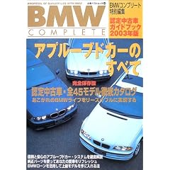 アプルーブドカーのすべて―認定中古車・全45モデル徹底カタログ (立風ベストムック)