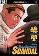 Scandal - Masters of Cinema series [DVD]