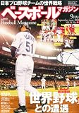 ベースボールマガジン 2010年 09月号 [雑誌]