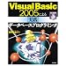 Visual Basic 2005�ɂ�� [���H]�f�[�^�x�[�X�v���O���~���O [CD-ROM�t��]