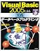 Visual Basic 2005による [実践]データベースプログラミング [CD-ROM付き]