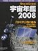 SPACE GUIDE宇宙年鑑 2008―宇宙開発・科学調査の最新情報と成果、将来計画を網羅 (アスキームツク)