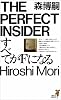 すべてがFになる (講談社ノベルス)