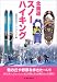 北海道スノーハイキング 北海道スノーハイキング