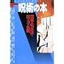 ��p�̖{�\�֒f�̎��f�@�ƈł̗͂̌��� (New sight mook�\Books esoterica)