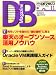 DB Magazine (マガジン) 2008年 11月号 [雑誌]