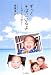ずっとそばにいるよ―天使になった航平