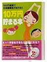 10万円貯まる本「全身健康旅行版」