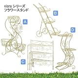 ガーデン フラワー スタンド S型スタンド