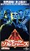 ���⡼�롦���른�㡼�������ܸ�����ǡ� [VHS]