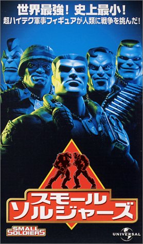 Cover image : (VHS) スモール・ソルジャーズ【日本語吹替版】 [VHS]