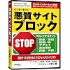 悪質サイトブロック