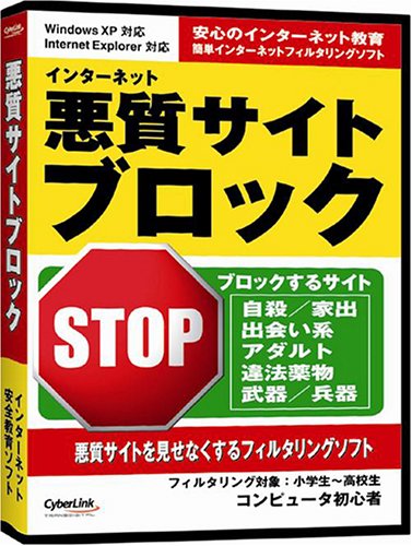 悪質サイトブロック