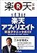 酒井 洋和: 楽天公認 楽天アフィリエイト 実践テクニックガイド