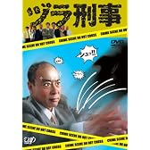 ヅラ刑事 [DVD]
