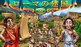 ローマの建国 [ダウンロード]