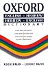 Oxford Dictionary: English-Hebrew/Hebrew-English