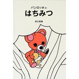 バンロッホのはちみつ