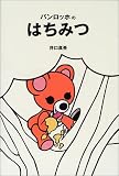 バンロッホのはちみつ