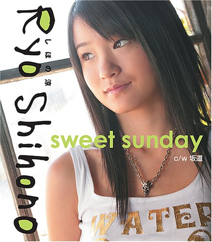 �ڤ��ۤ��á�sweet sunday