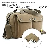 店長独断福袋限定/福袋「No,15」レトロツインポケットボストン;Sサイズ/厳選セット付きA