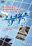 ���̥ӥ��ͥ�������~���̷к������ؤβ�������~ [DVD]